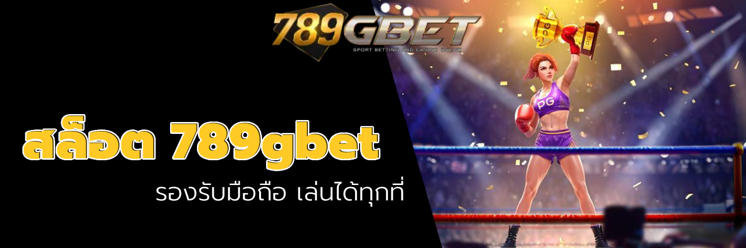 สล็อต 789gbet